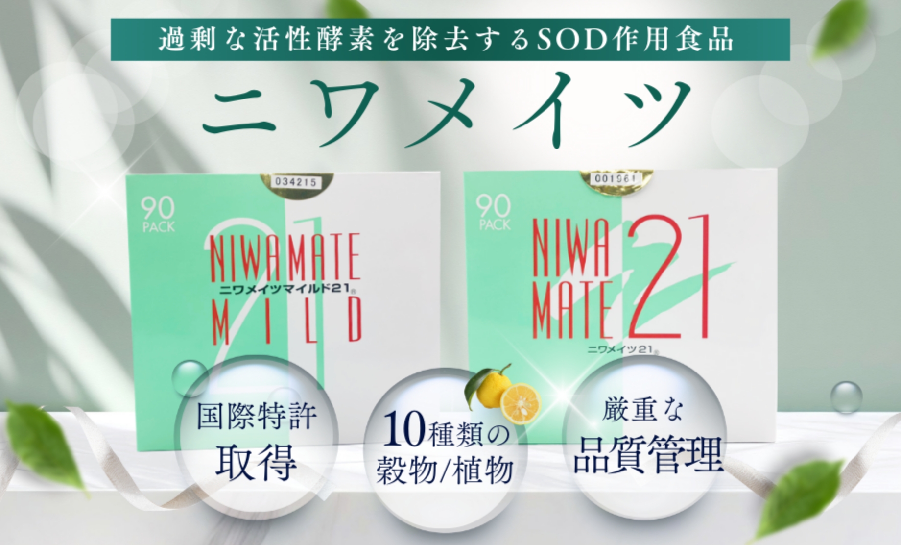 けんこう専科のお得で便利なSOD作用食品定期お届けコース