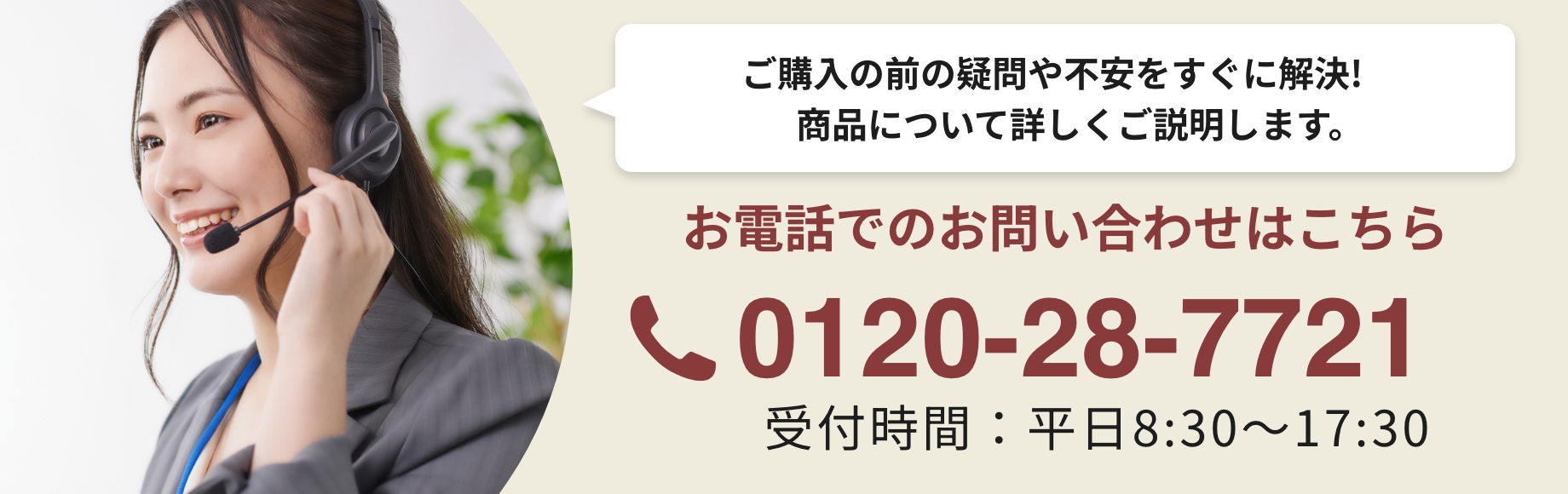 お電話でのお問い合わせはこちら