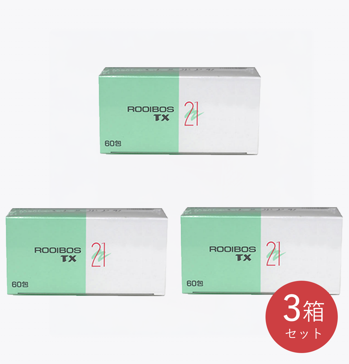 ルイボスTX【3箱セット】